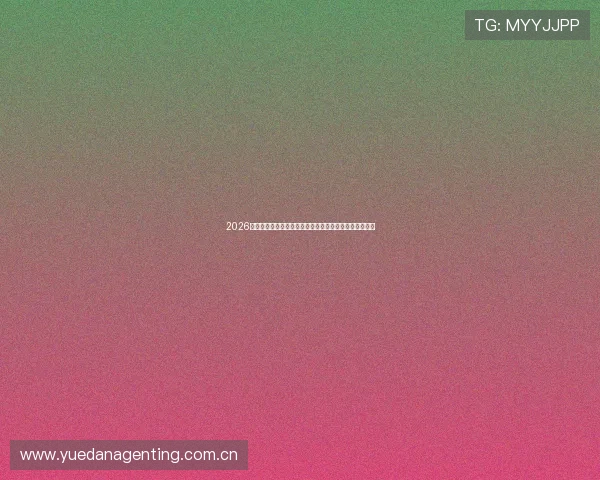 2026世界杯附加赛观赛指南：购票流程、观看渠道及精彩亮点